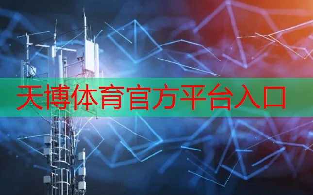 天博体育官方平台入口：互联网5g工作室原创的音乐