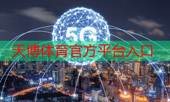 快速连通！无线通信技术产品实现全球无缝连接！
